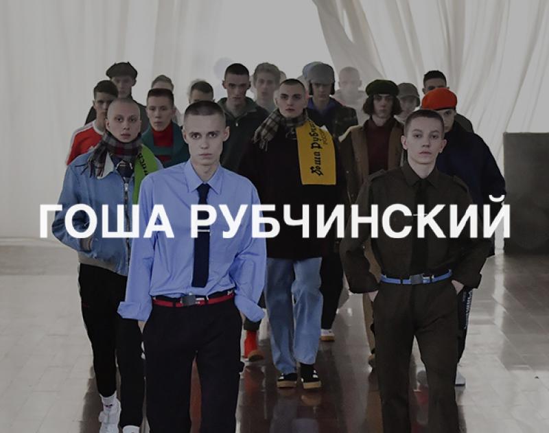 "Gosha Rubchinskiy" 17AW COLLECTION START!!!